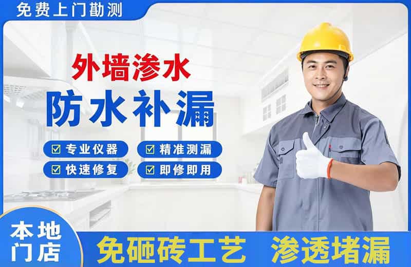 巧家外墙渗水维修