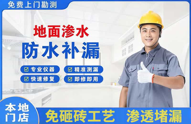 巧家地面渗水维修