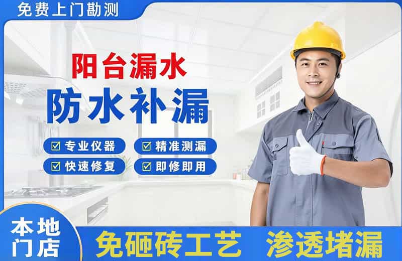 巧家阳台漏水维修