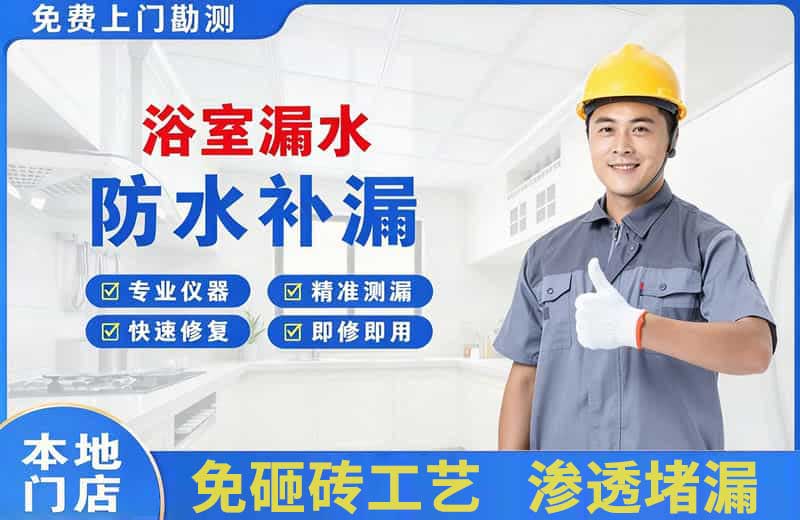 巧家浴室漏水维修